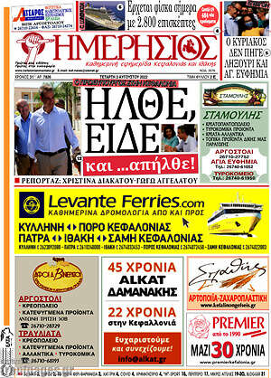 Πρωτοσέλιδο Ημερήσιος