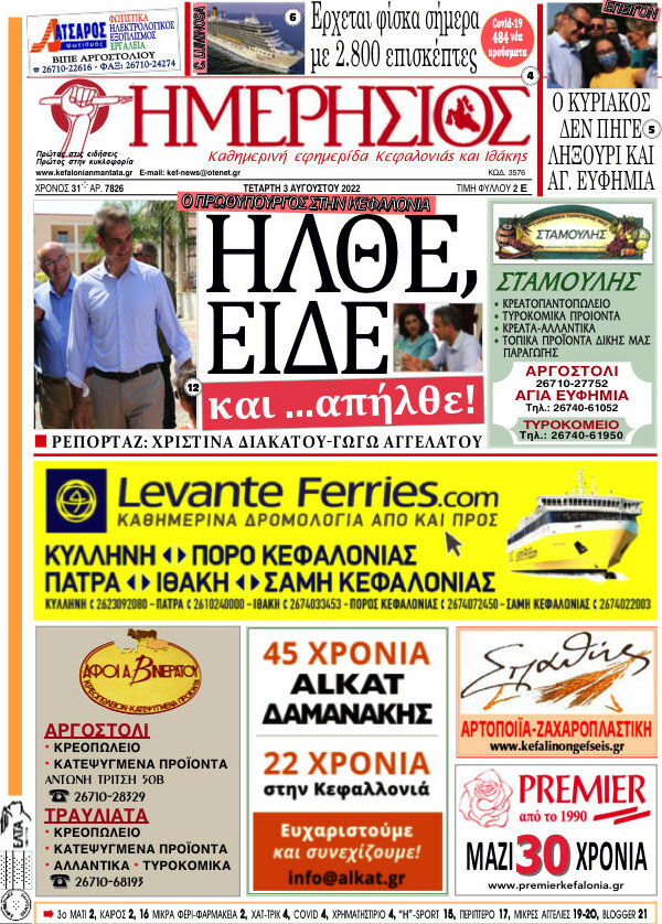 Ημερήσιος
