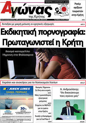 Πρωτοσέλιδο Αγώνας της Κρήτης