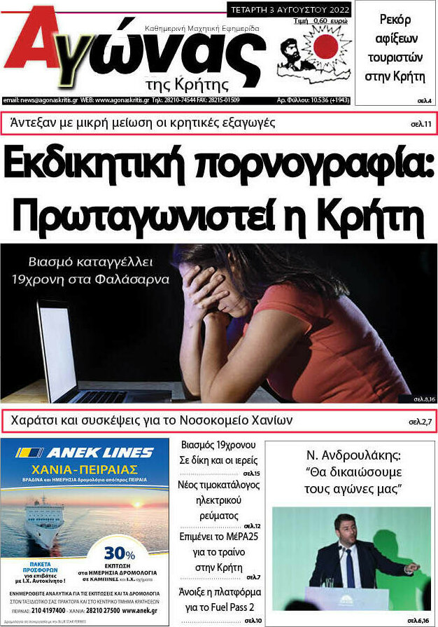 Αγώνας της Κρήτης