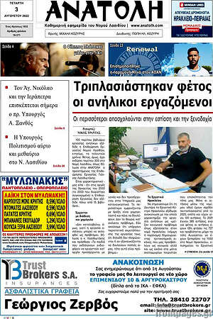 Πρωτοσέλιδο Ανατολή