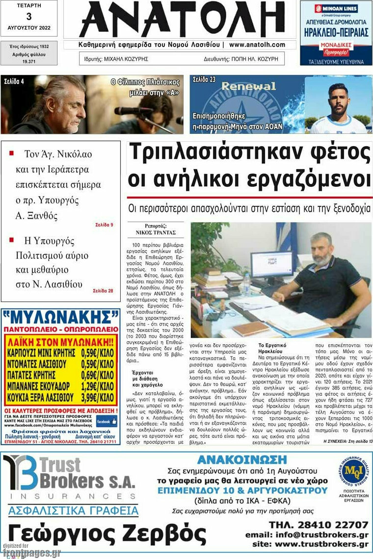 Ανατολή