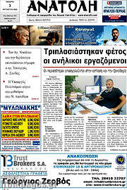 /Ανατολή