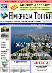 /Ημερήσια Τοπική