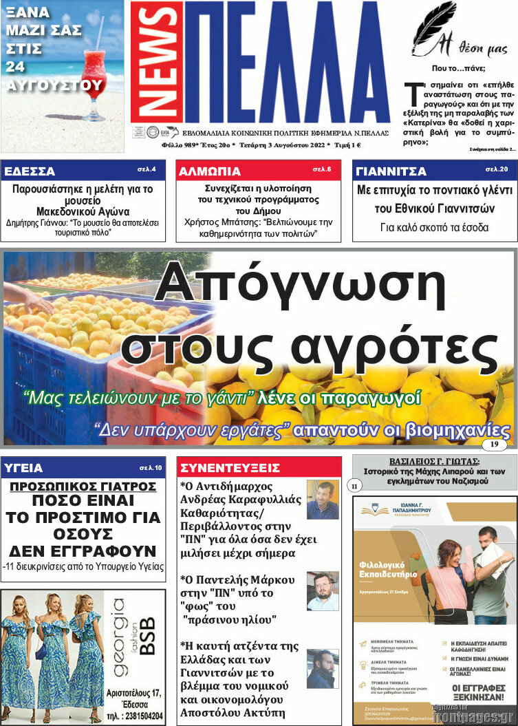 Πέλλα News
