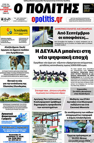 Πρωτοσέλιδο Ο Πολίτης