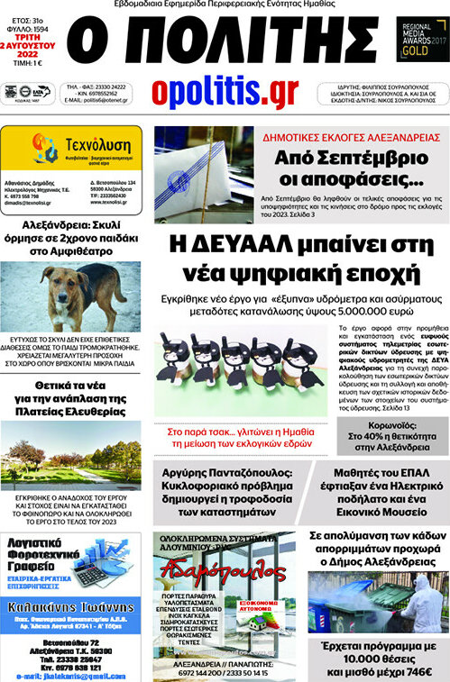 Ο Πολίτης