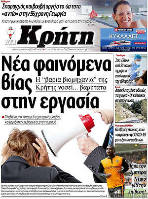 Πρωτοσέλιδο Νέα Κρήτη