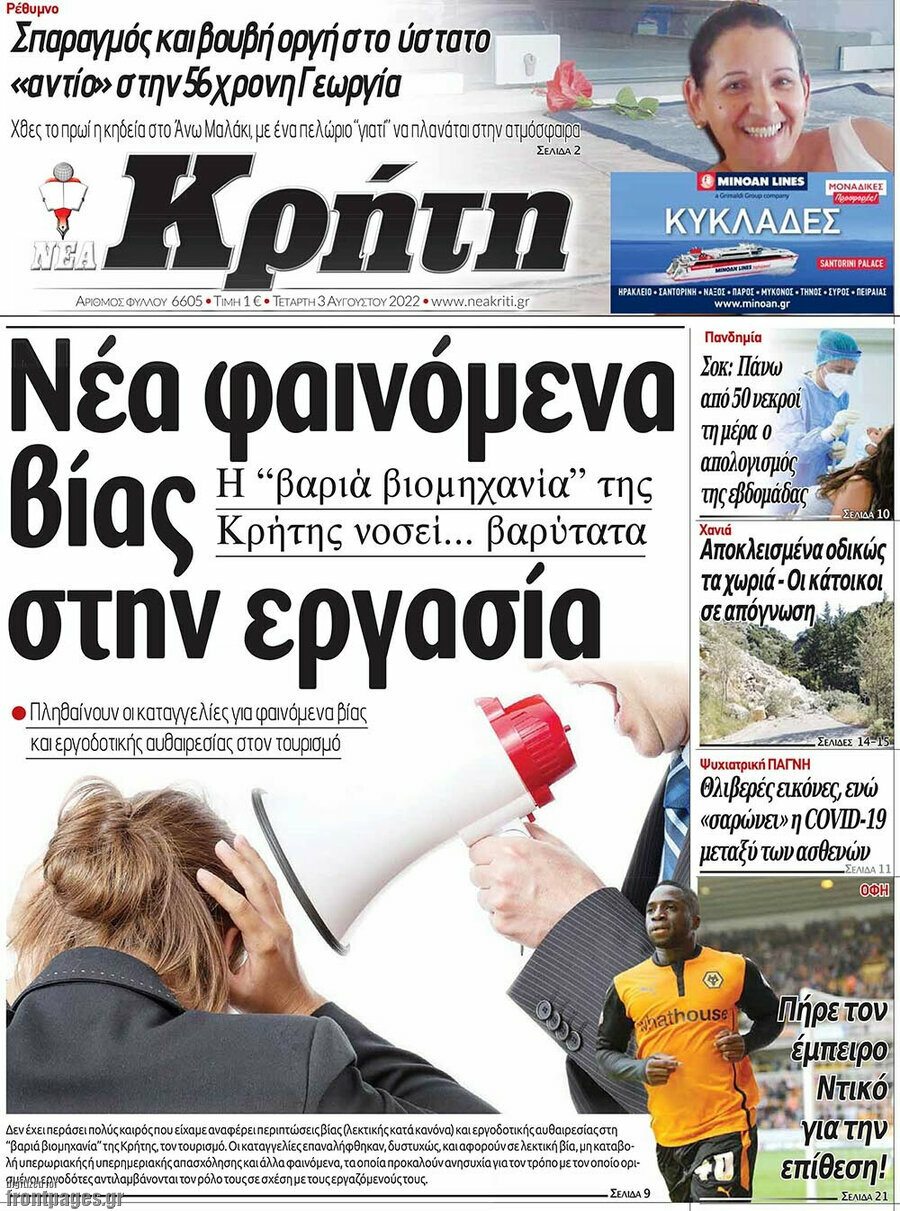 Νέα Κρήτη