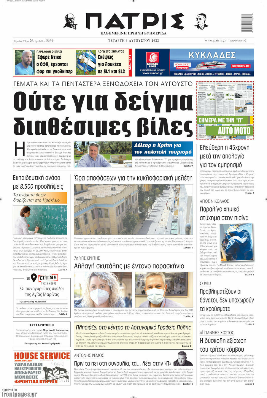 Πατρίς