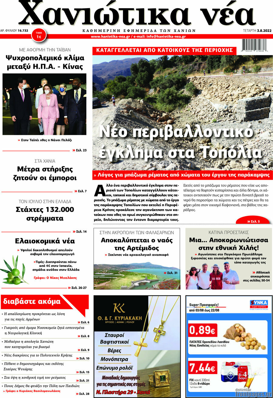 Χανιώτικα Νέα