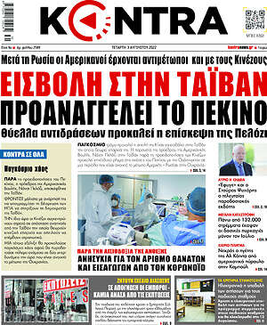 Kontra News: Εισβολή στην Ταϊβάν προαναγγέλει το Πεκίνο