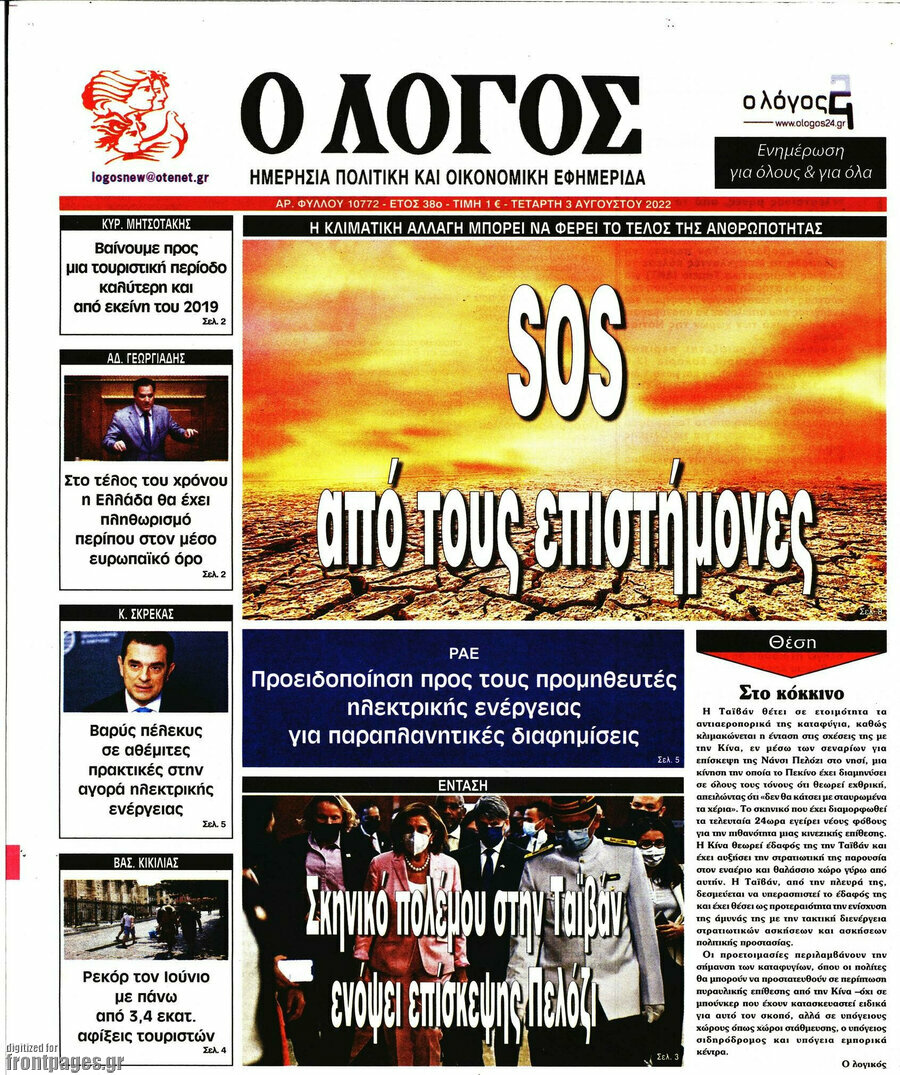 Ο Λόγος