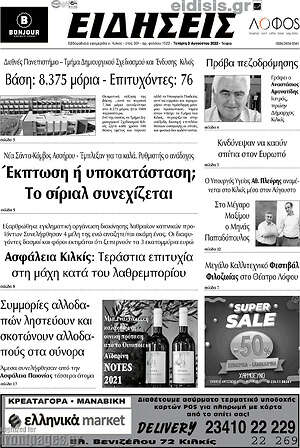 Πρωτοσέλιδο Ειδήσεις