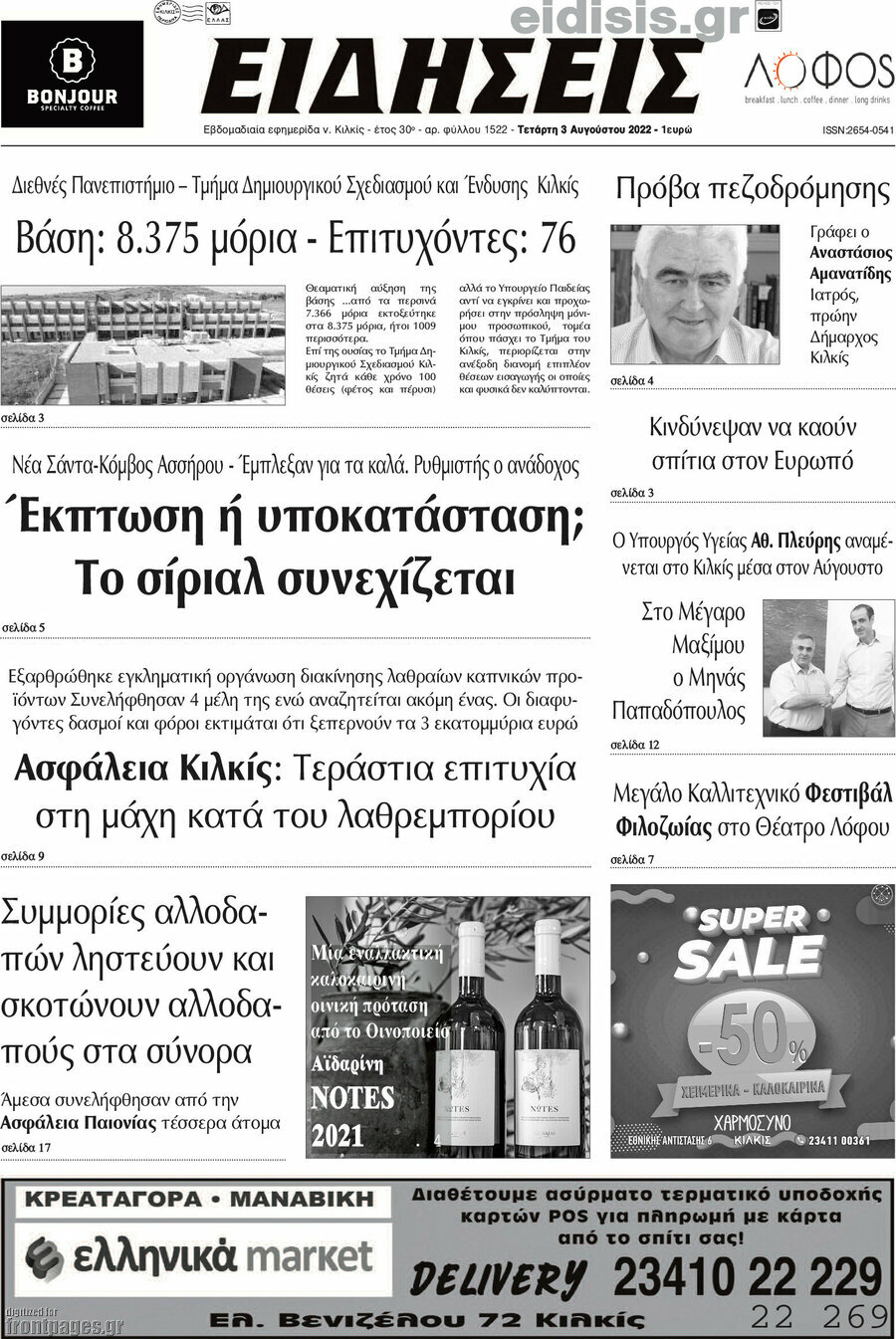 Ειδήσεις