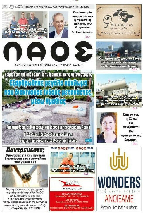 Λαός