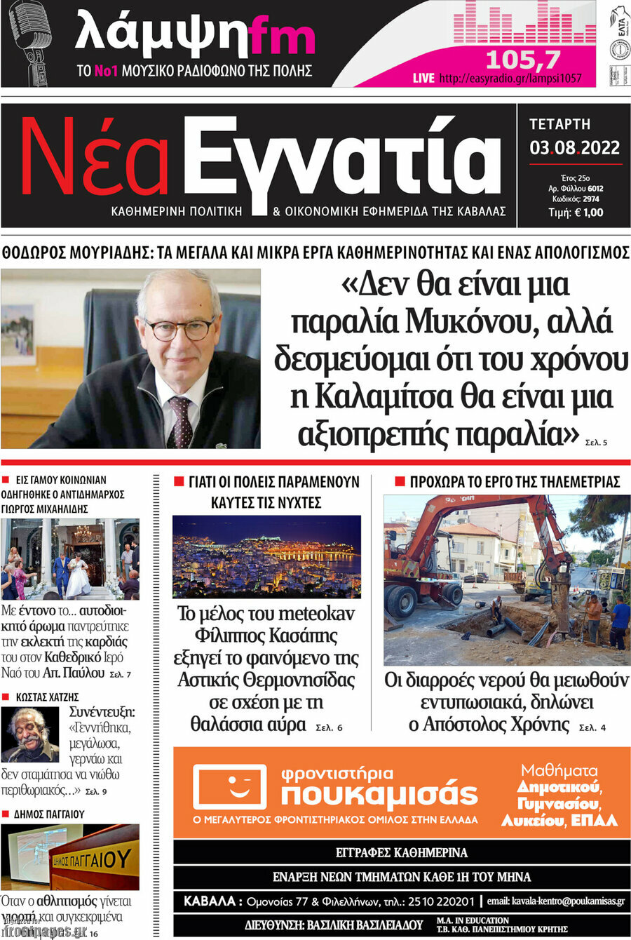 Νέα Εγνατία