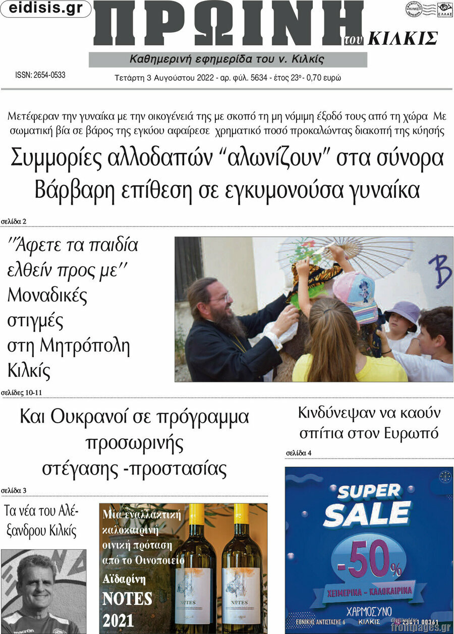 Πρωινή του Κιλκίς