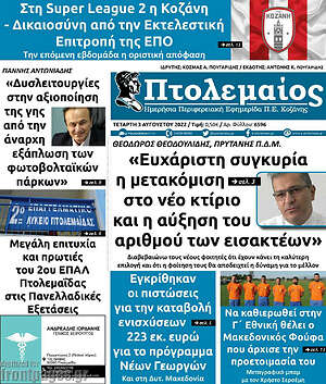 Πρωτοσέλιδο Πτολεμαίος