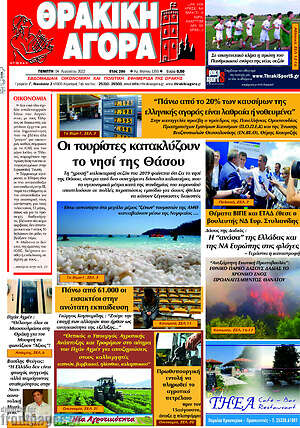 Πρωτοσέλιδο Θρακική Αγορά