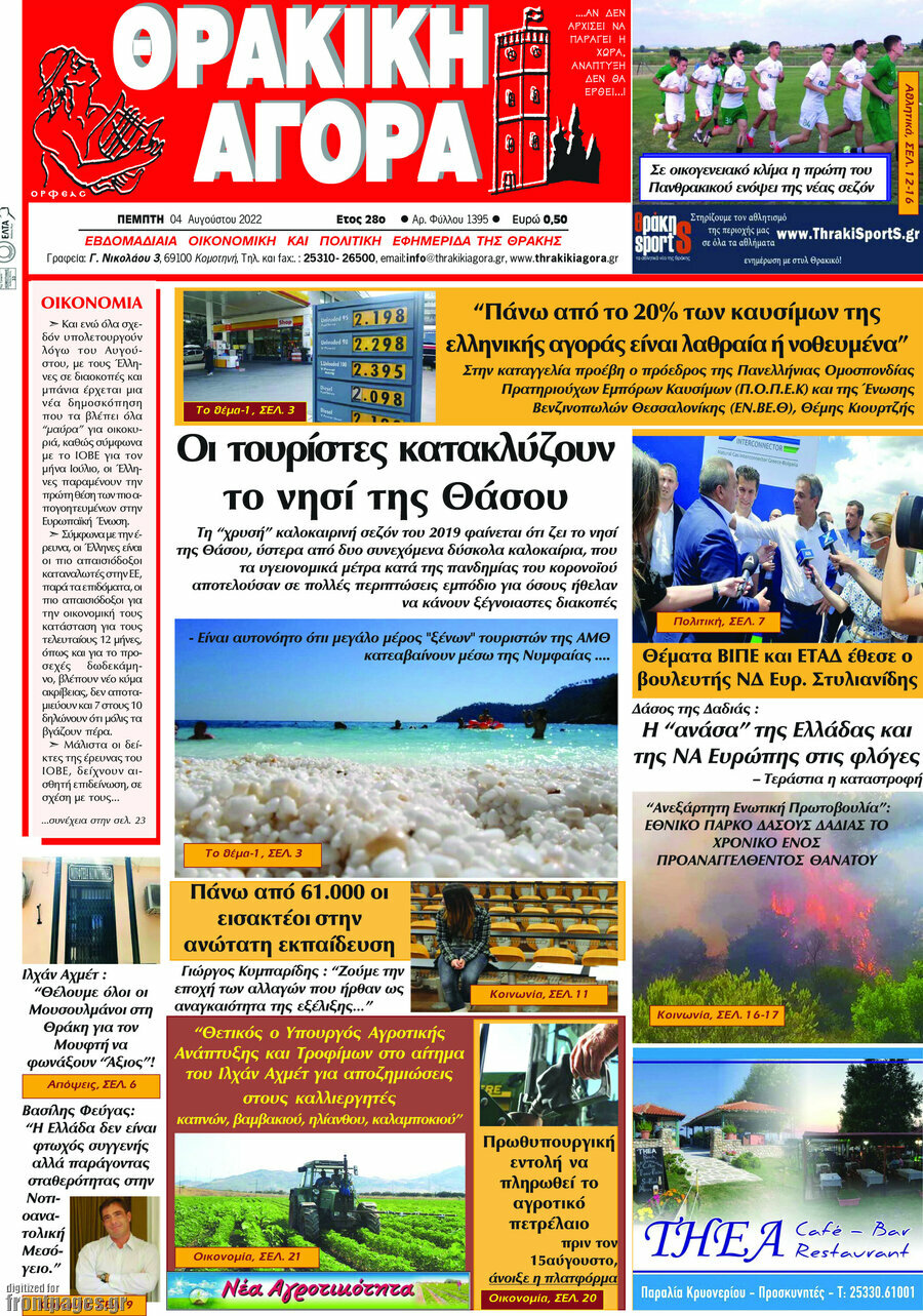 Θρακική Αγορά