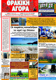 /Θρακική Αγορά