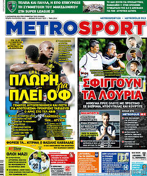 Πρωτοσέλιδο εφημερίδας MetroSport - protoselida