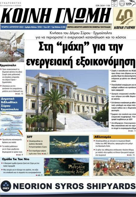 Κοινή Γνώμη