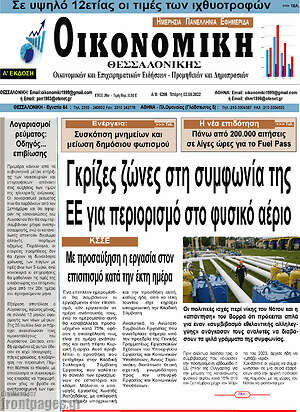 Πρωτοσέλιδο Οικονομική
