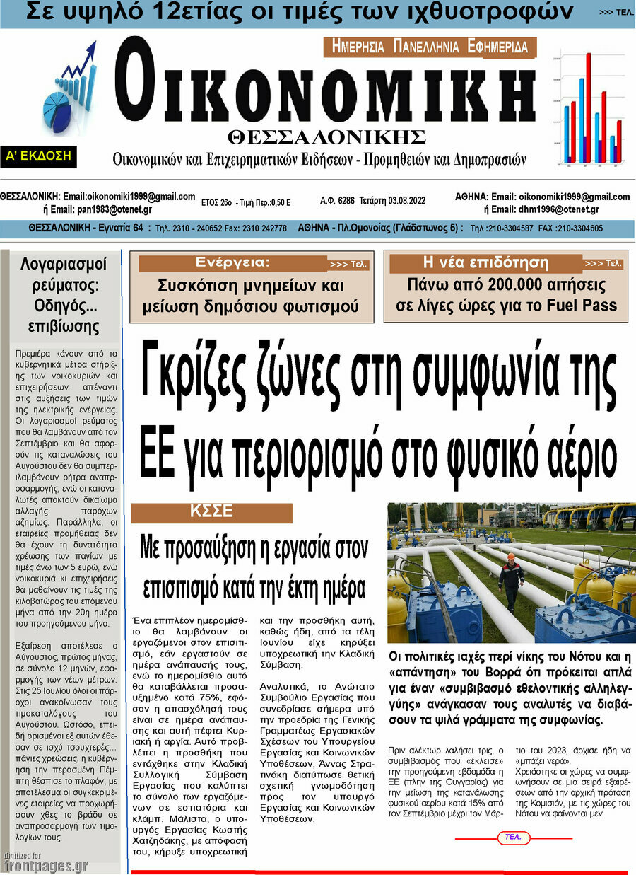 Οικονομική