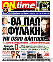 /ON time