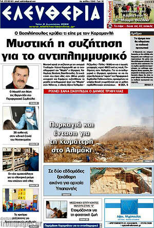 Πρωτοσέλιδο Ελευθερία