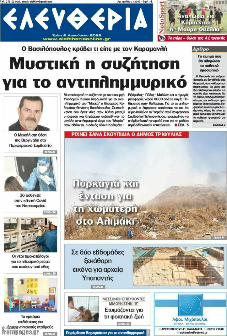 Ελευθερία