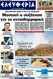 /Ελευθερία