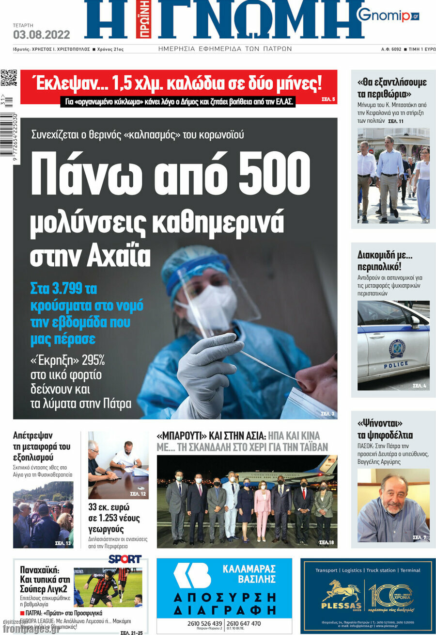 Η Γνώμη
