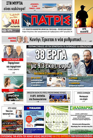 Πρωτοσέλιδο Πατρίς