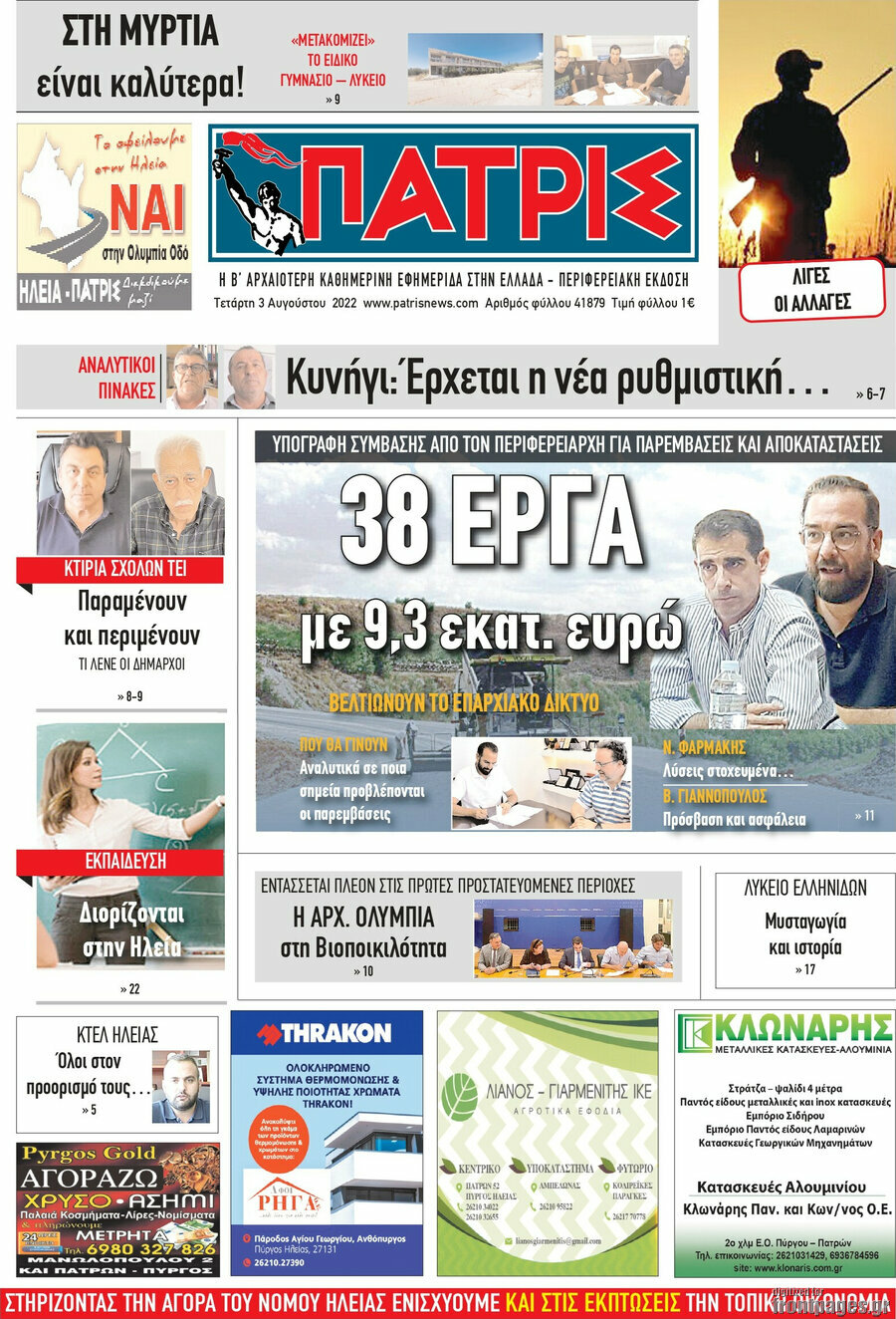 Πατρίς