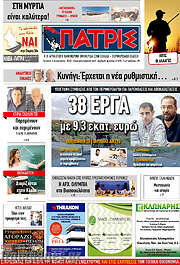 /Πατρίς