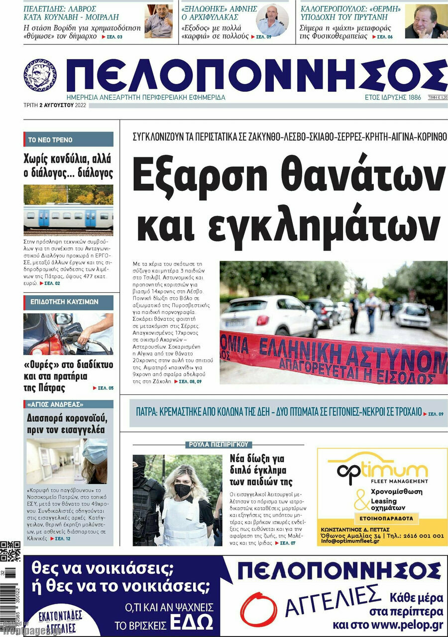 Πελοπόννησος