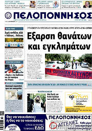 /Πελοπόννησος