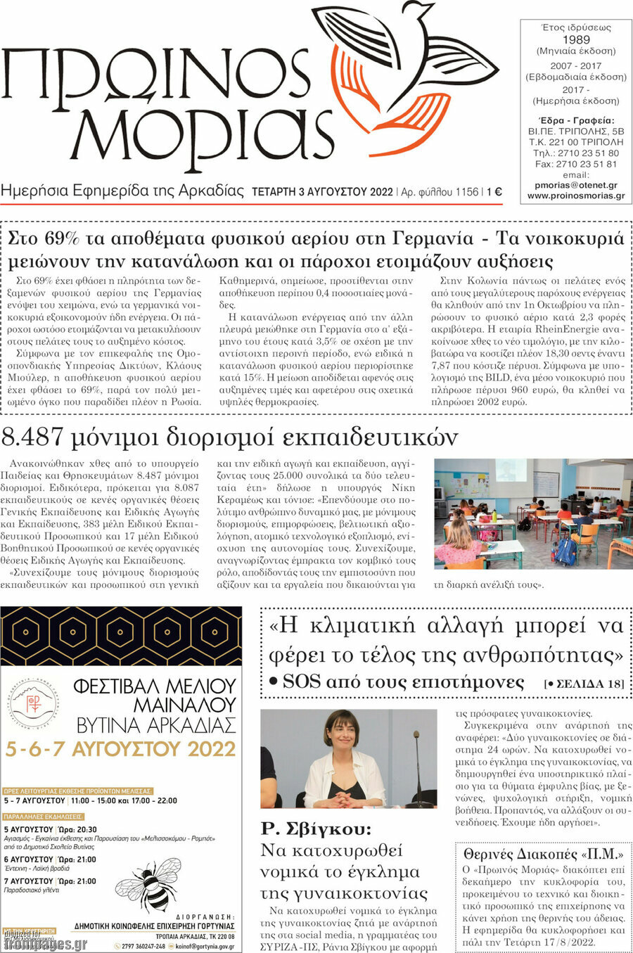 Πρωινός Μοριάς
