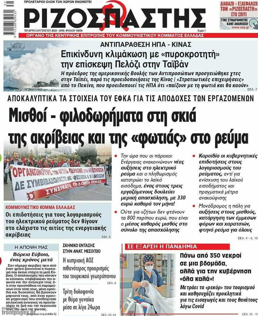 Ριζοσπάστης