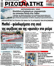 /Ριζοσπάστης