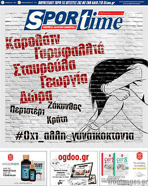 Πρωτοσέλιδο εφημερίδας SporTime - protoselida