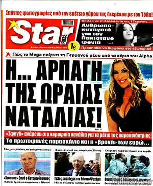 Πρωτοσέλιδο εφημερίδας Star press - protoselida