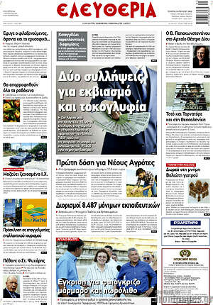 Πρωτοσέλιδο Ελευθερία