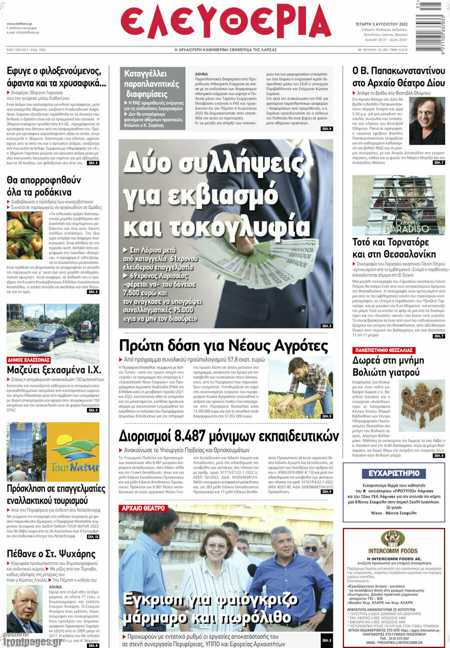 Ελευθερία
