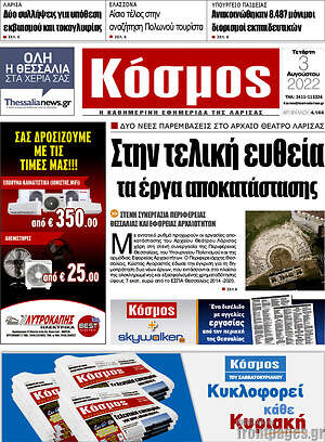 Πρωτοσέλιδο Κόσμος
