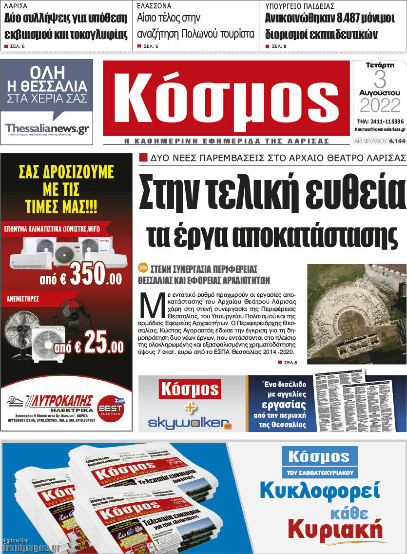 Κόσμος