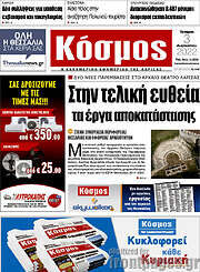 /Κόσμος